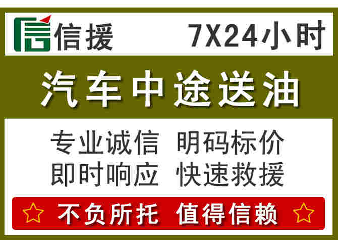 平和汽车救援送柴油