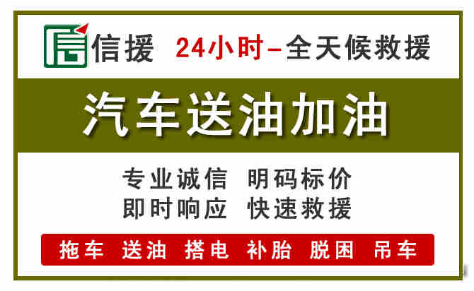 平和汽车救援送汽油