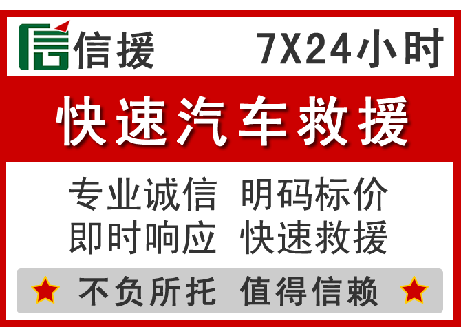  平和信援汽车送油救援电话
