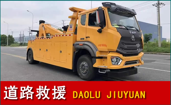 平和道路救援汽车送水