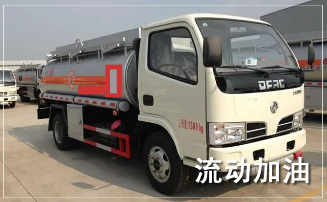 平和道路救援汽车送机油