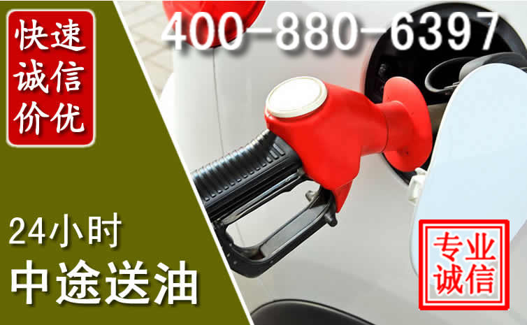 平和汽车送油救援电话